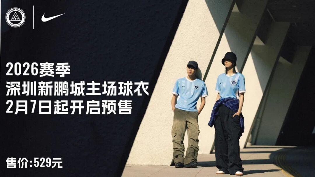 博鱼电竞官方app-新鹏城新赛季主场球衣2月7日开启预售，售价529元，印号100元