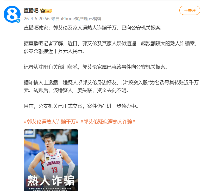 博鱼电竞官方网站-突发诈骗！难，郭艾伦太难了！2026年最惨球星诞生